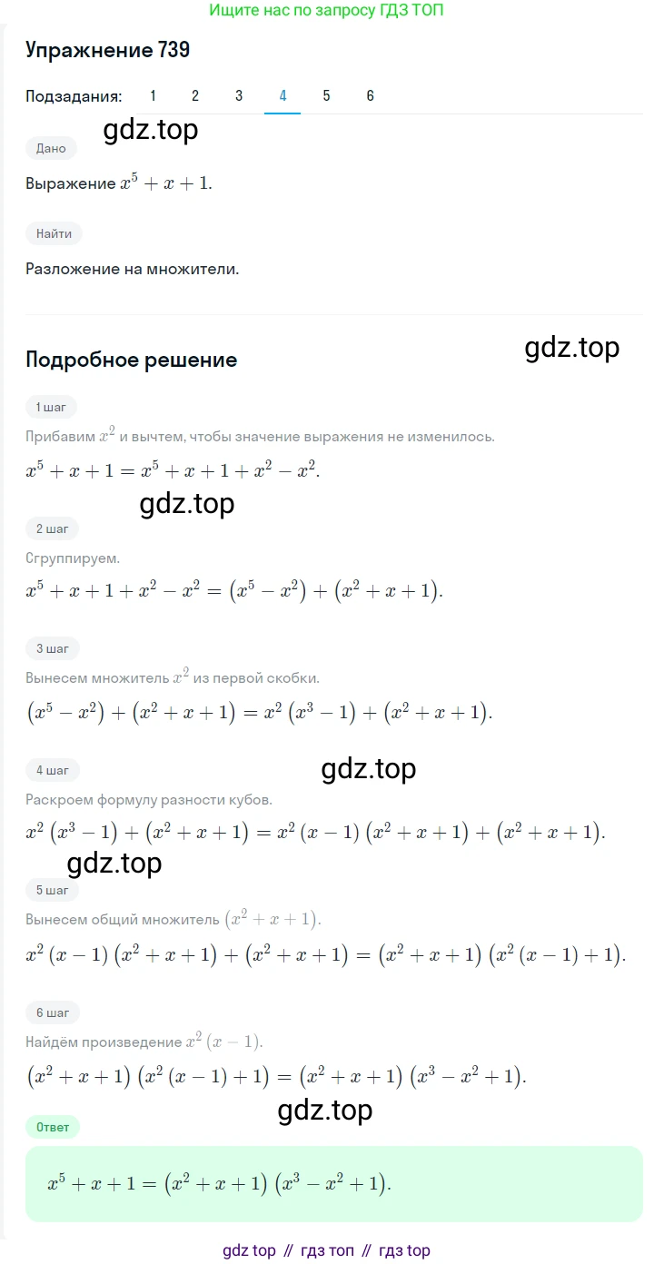 Алгебра, 7 класс Учебник, авторы: Мерзляк Аркадий Григорьевич, Полонский Виталий Борисович, Якир Михаил Семёнович, издательство Просвещение, Москва, 2016 - 2022, страница 127, номер 739, Решение 1 (продолжение 4)