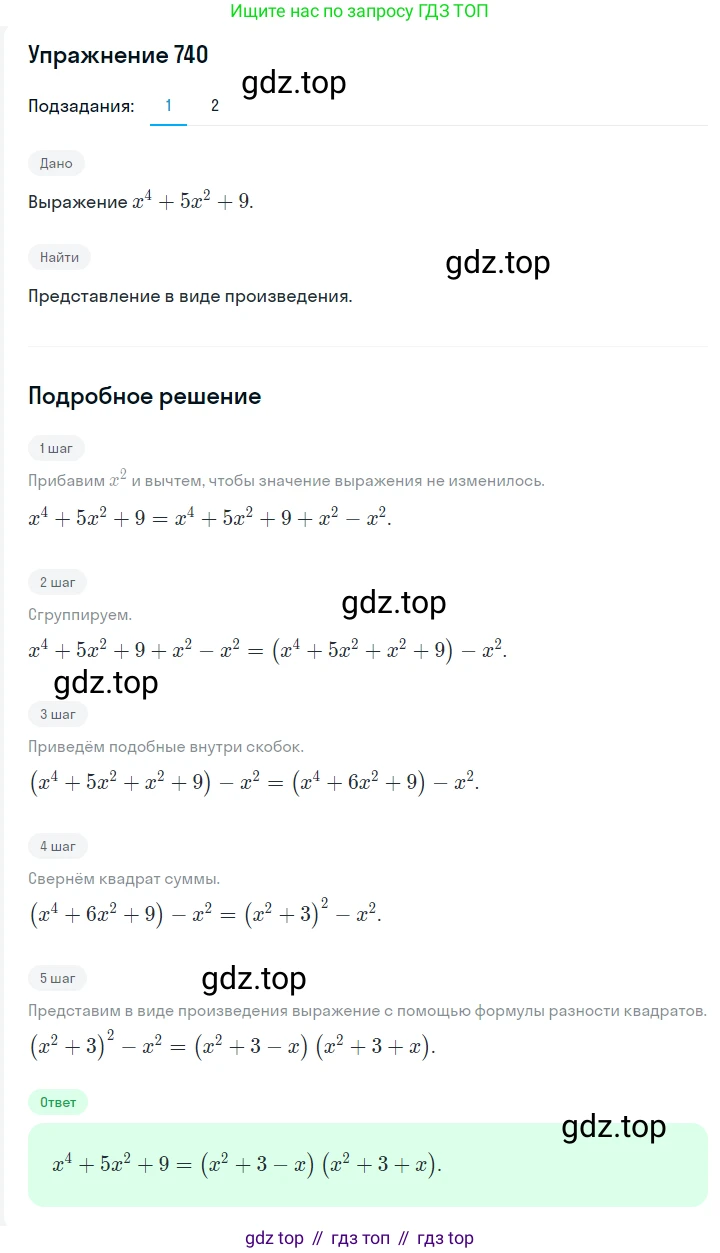 Алгебра, 7 класс Учебник, авторы: Мерзляк Аркадий Григорьевич, Полонский Виталий Борисович, Якир Михаил Семёнович, издательство Просвещение, Москва, 2016 - 2022, страница 127, номер 740, Решение 1