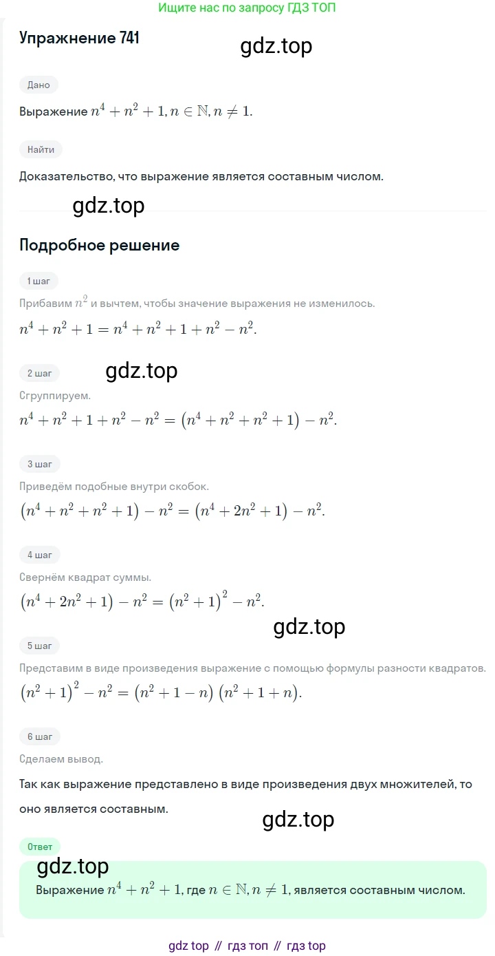 Алгебра, 7 класс Учебник, авторы: Мерзляк Аркадий Григорьевич, Полонский Виталий Борисович, Якир Михаил Семёнович, издательство Просвещение, Москва, 2016 - 2022, страница 127, номер 741, Решение 1