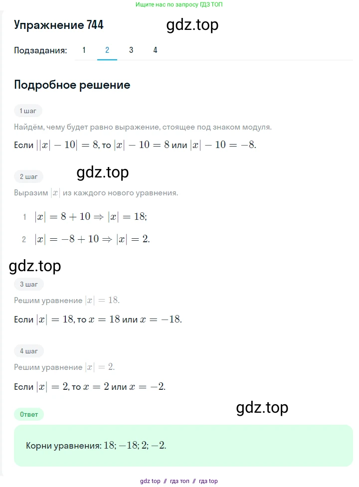 Алгебра, 7 класс Учебник, авторы: Мерзляк Аркадий Григорьевич, Полонский Виталий Борисович, Якир Михаил Семёнович, издательство Просвещение, Москва, 2016 - 2022, страница 127, номер 744, Решение 1 (продолжение 2)