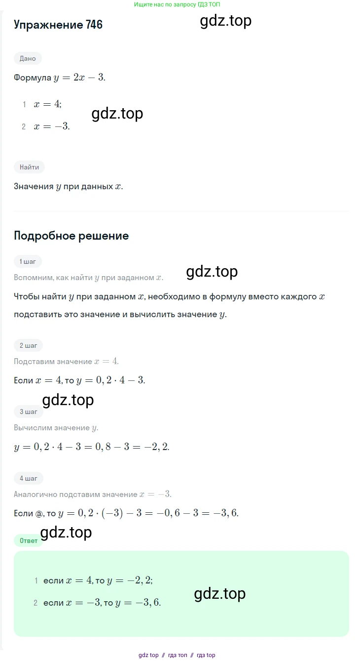 Алгебра, 7 класс Учебник, авторы: Мерзляк Аркадий Григорьевич, Полонский Виталий Борисович, Якир Михаил Семёнович, издательство Просвещение, Москва, 2016 - 2022, страница 127, номер 746, Решение 1