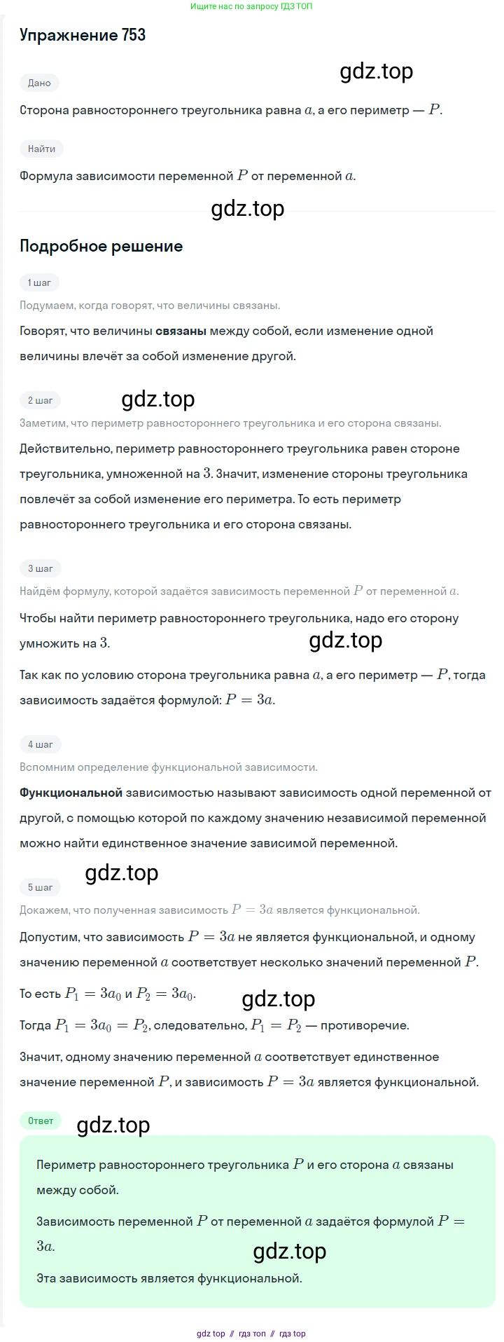 Алгебра, 7 класс Учебник, авторы: Мерзляк Аркадий Григорьевич, Полонский Виталий Борисович, Якир Михаил Семёнович, издательство Просвещение, Москва, 2016 - 2022, страница 138, номер 753, Решение 1