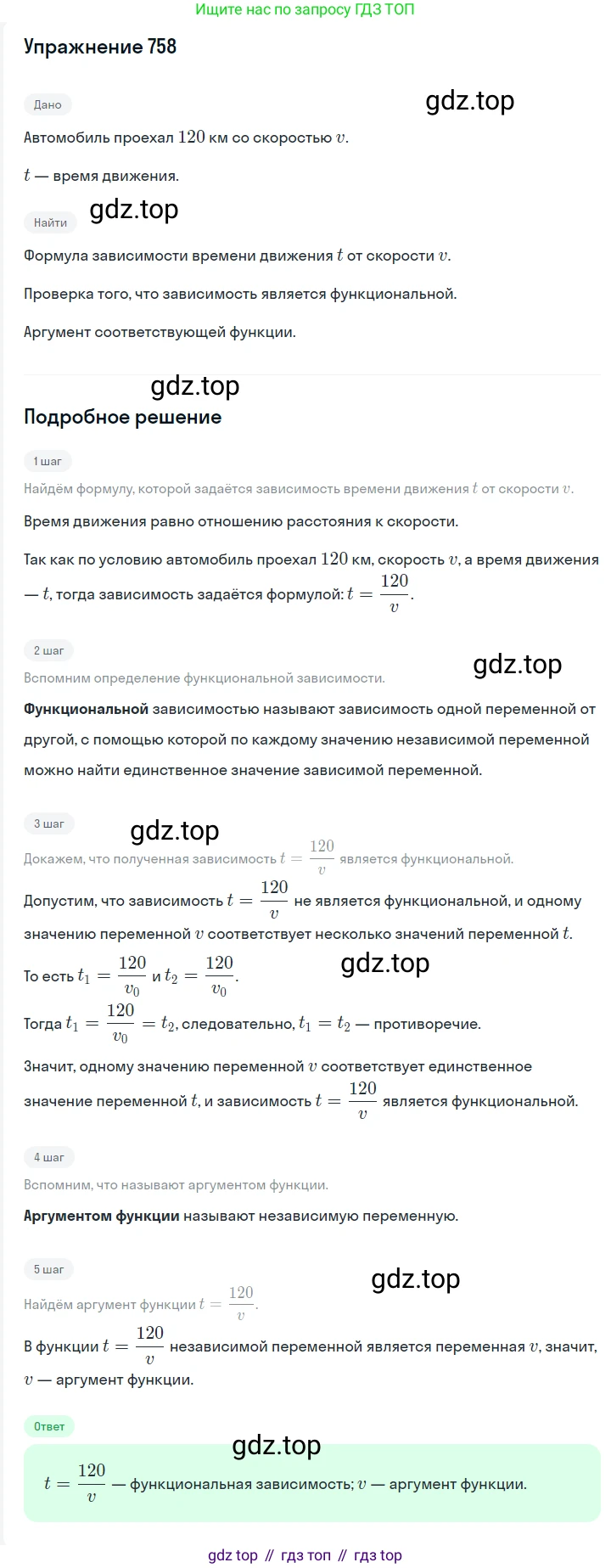 Алгебра, 7 класс Учебник, авторы: Мерзляк Аркадий Григорьевич, Полонский Виталий Борисович, Якир Михаил Семёнович, издательство Просвещение, Москва, 2016 - 2022, страница 139, номер 758, Решение 1