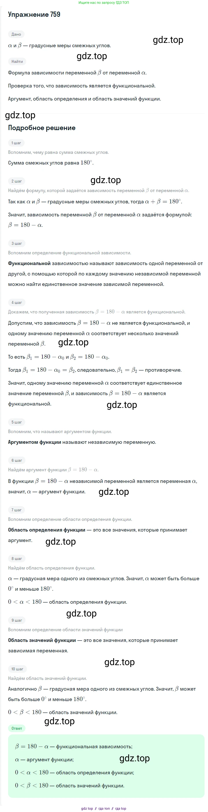 Алгебра, 7 класс Учебник, авторы: Мерзляк Аркадий Григорьевич, Полонский Виталий Борисович, Якир Михаил Семёнович, издательство Просвещение, Москва, 2016 - 2022, страница 139, номер 759, Решение 1