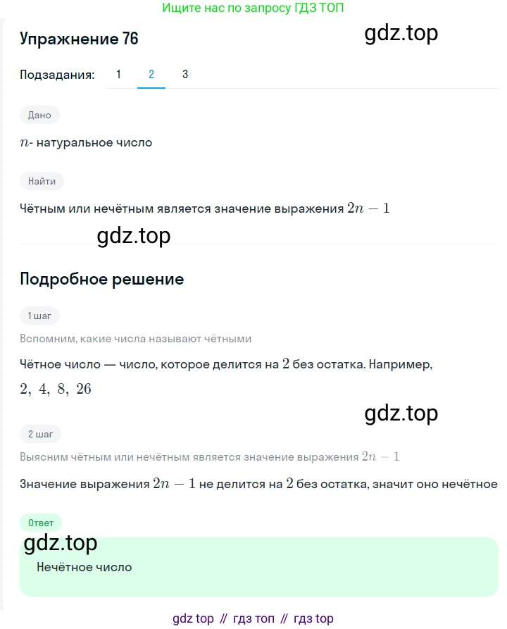 Алгебра, 7 класс Учебник, авторы: Мерзляк Аркадий Григорьевич, Полонский Виталий Борисович, Якир Михаил Семёнович, издательство Просвещение, Москва, 2016 - 2022, страница 19, номер 76, Решение 1 (продолжение 2)