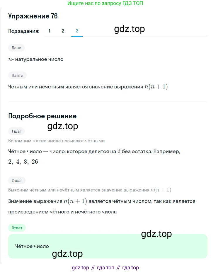Алгебра, 7 класс Учебник, авторы: Мерзляк Аркадий Григорьевич, Полонский Виталий Борисович, Якир Михаил Семёнович, издательство Просвещение, Москва, 2016 - 2022, страница 19, номер 76, Решение 1 (продолжение 3)
