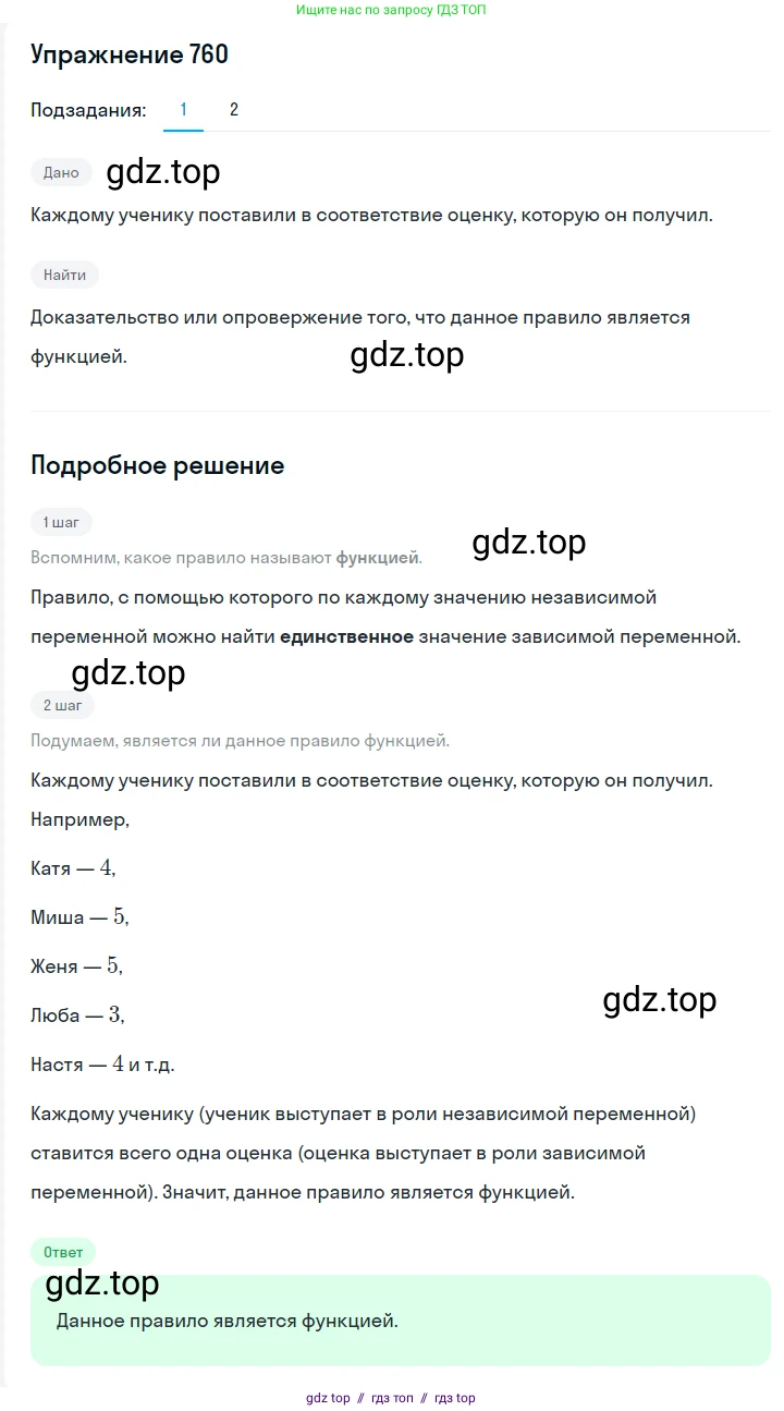 Алгебра, 7 класс Учебник, авторы: Мерзляк Аркадий Григорьевич, Полонский Виталий Борисович, Якир Михаил Семёнович, издательство Просвещение, Москва, 2016 - 2022, страница 139, номер 760, Решение 1