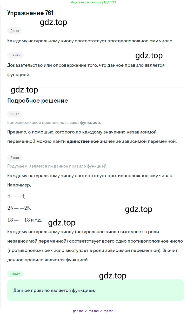 Алгебра, 7 класс Учебник, авторы: Мерзляк Аркадий Григорьевич, Полонский Виталий Борисович, Якир Михаил Семёнович, издательство Просвещение, Москва, 2016 - 2022, страница 139, номер 761, Решение 1