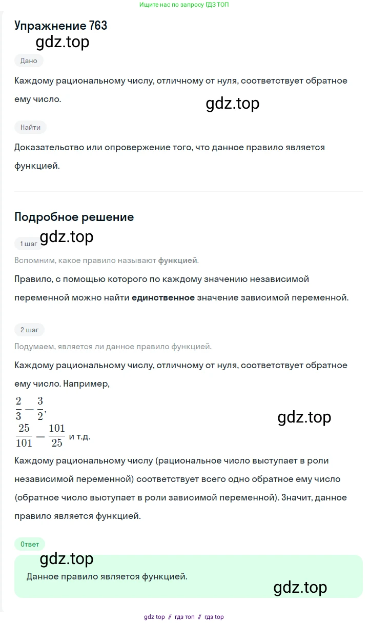 Алгебра, 7 класс Учебник, авторы: Мерзляк Аркадий Григорьевич, Полонский Виталий Борисович, Якир Михаил Семёнович, издательство Просвещение, Москва, 2016 - 2022, страница 139, номер 763, Решение 1