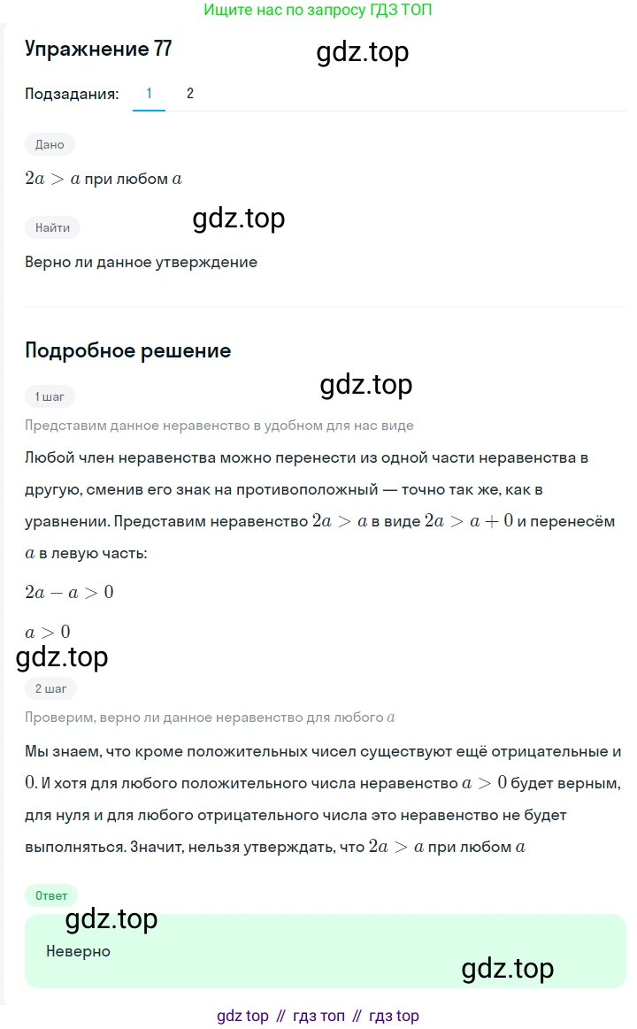 Алгебра, 7 класс Учебник, авторы: Мерзляк Аркадий Григорьевич, Полонский Виталий Борисович, Якир Михаил Семёнович, издательство Просвещение, Москва, 2016 - 2022, страница 19, номер 77, Решение 1