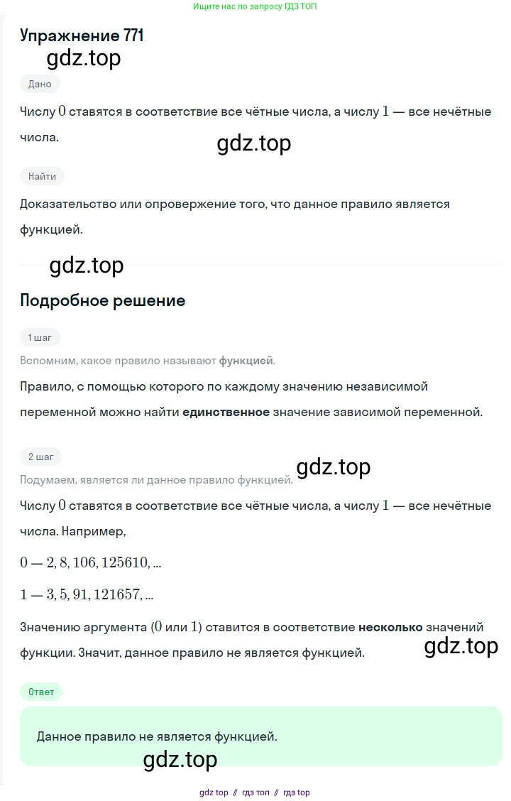 Алгебра, 7 класс Учебник, авторы: Мерзляк Аркадий Григорьевич, Полонский Виталий Борисович, Якир Михаил Семёнович, издательство Просвещение, Москва, 2016 - 2022, страница 143, номер 771, Решение 1