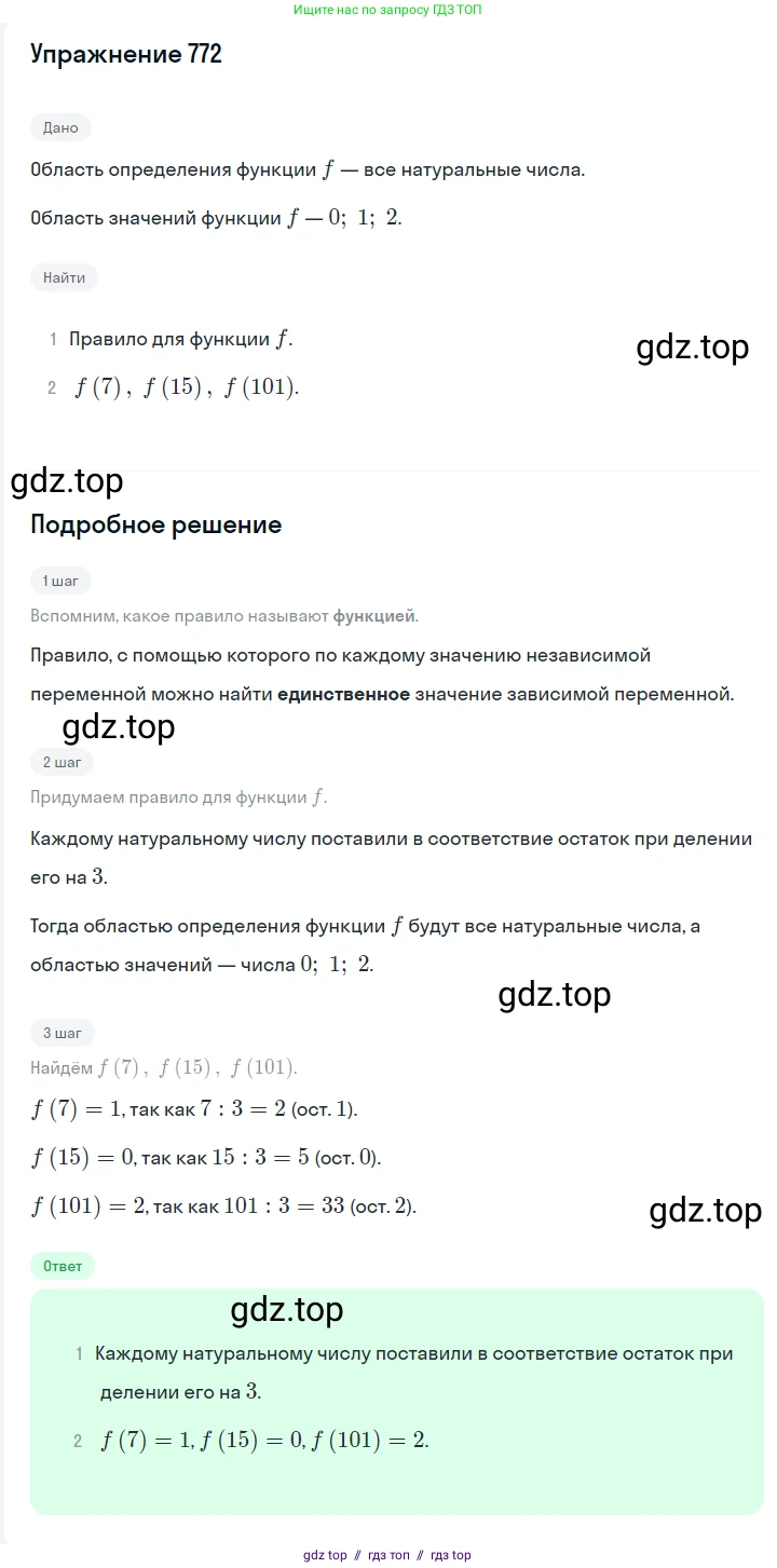 Алгебра, 7 класс Учебник, авторы: Мерзляк Аркадий Григорьевич, Полонский Виталий Борисович, Якир Михаил Семёнович, издательство Просвещение, Москва, 2016 - 2022, страница 143, номер 772, Решение 1
