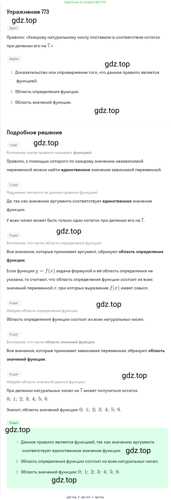 Алгебра, 7 класс Учебник, авторы: Мерзляк Аркадий Григорьевич, Полонский Виталий Борисович, Якир Михаил Семёнович, издательство Просвещение, Москва, 2016 - 2022, страница 143, номер 773, Решение 1