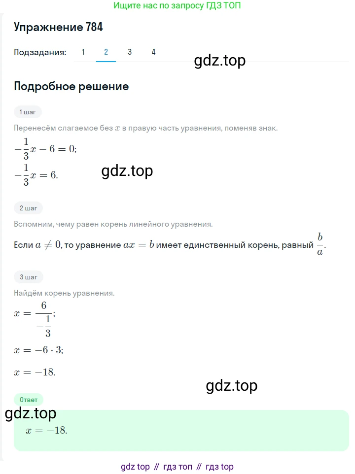 Алгебра, 7 класс Учебник, авторы: Мерзляк Аркадий Григорьевич, Полонский Виталий Борисович, Якир Михаил Семёнович, издательство Просвещение, Москва, 2016 - 2022, страница 146, номер 784, Решение 1 (продолжение 2)