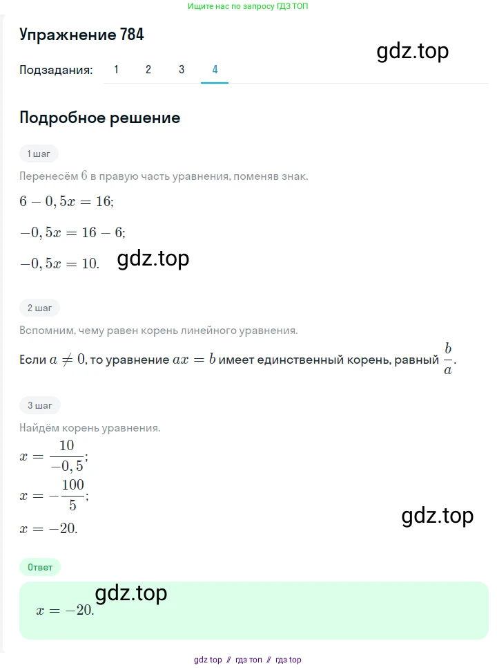 Алгебра, 7 класс Учебник, авторы: Мерзляк Аркадий Григорьевич, Полонский Виталий Борисович, Якир Михаил Семёнович, издательство Просвещение, Москва, 2016 - 2022, страница 146, номер 784, Решение 1 (продолжение 4)