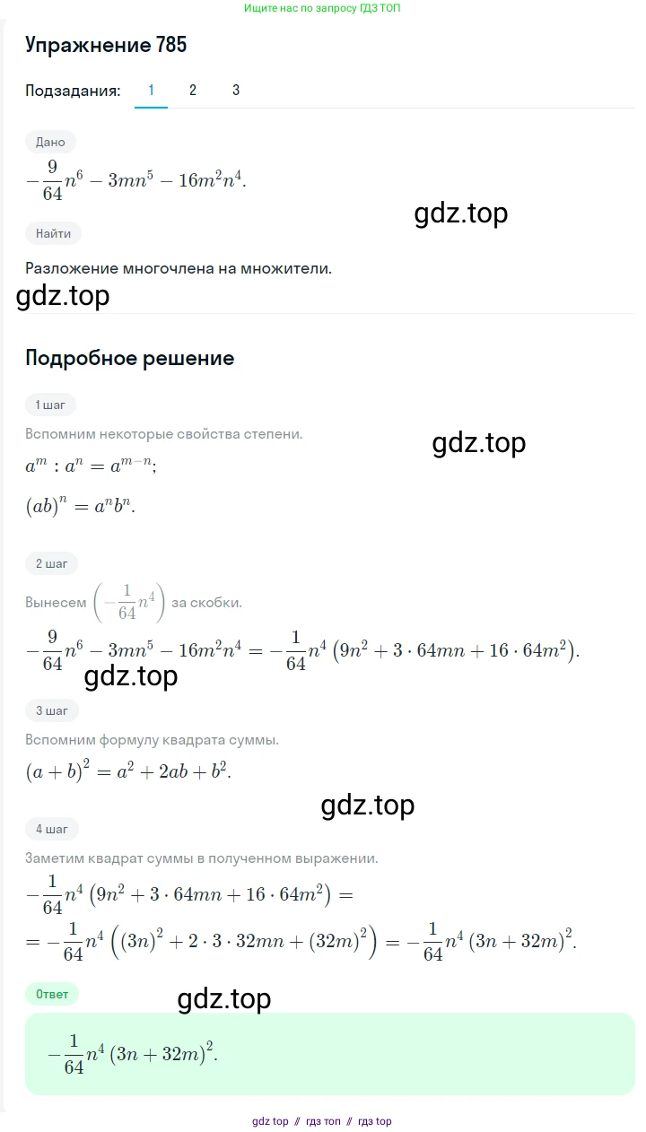 Алгебра, 7 класс Учебник, авторы: Мерзляк Аркадий Григорьевич, Полонский Виталий Борисович, Якир Михаил Семёнович, издательство Просвещение, Москва, 2016 - 2022, страница 146, номер 785, Решение 1