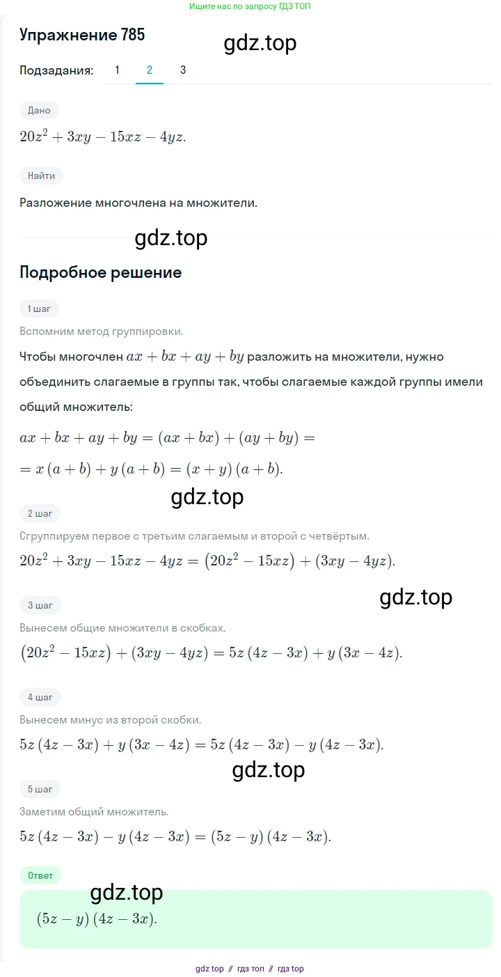Алгебра, 7 класс Учебник, авторы: Мерзляк Аркадий Григорьевич, Полонский Виталий Борисович, Якир Михаил Семёнович, издательство Просвещение, Москва, 2016 - 2022, страница 146, номер 785, Решение 1 (продолжение 2)