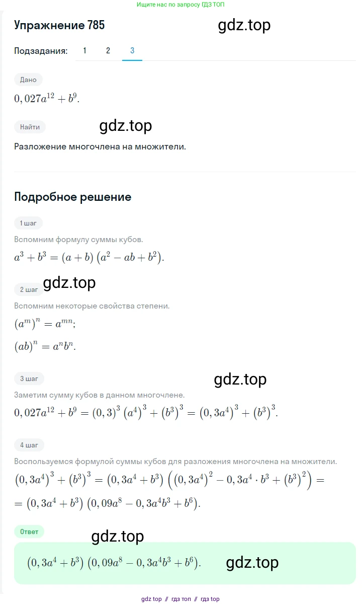 Алгебра, 7 класс Учебник, авторы: Мерзляк Аркадий Григорьевич, Полонский Виталий Борисович, Якир Михаил Семёнович, издательство Просвещение, Москва, 2016 - 2022, страница 146, номер 785, Решение 1 (продолжение 3)