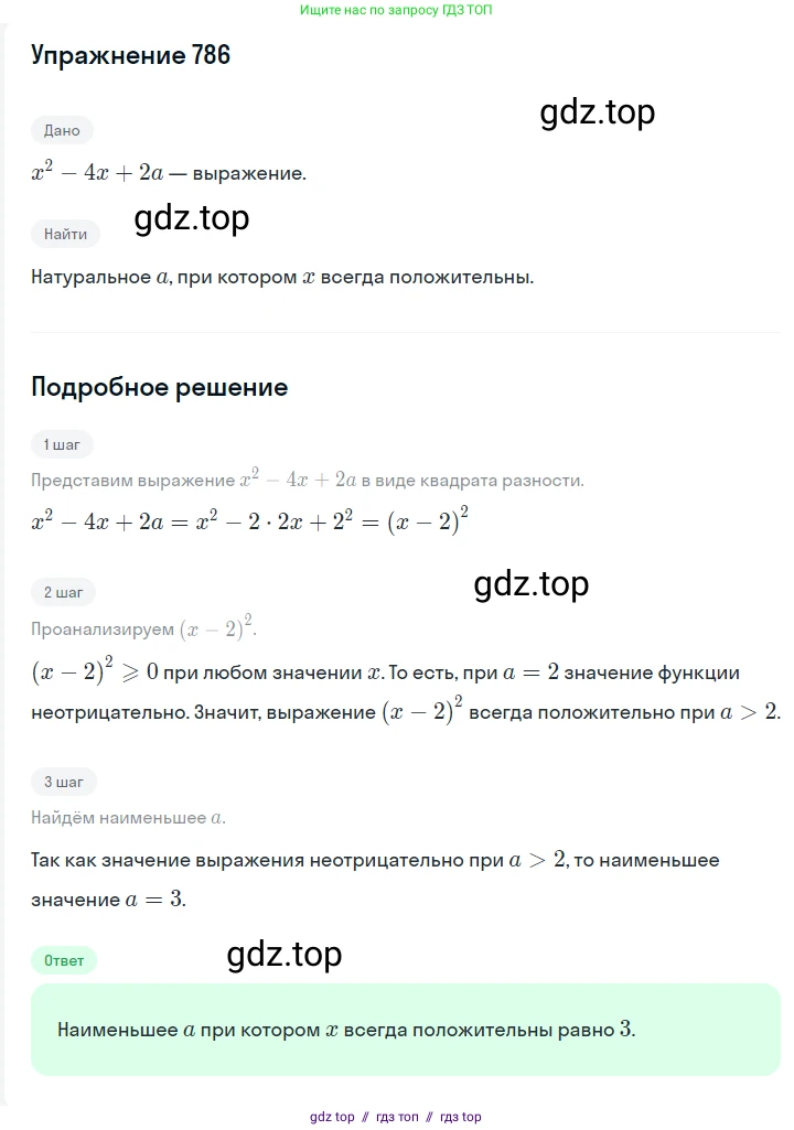 Алгебра, 7 класс Учебник, авторы: Мерзляк Аркадий Григорьевич, Полонский Виталий Борисович, Якир Михаил Семёнович, издательство Просвещение, Москва, 2016 - 2022, страница 146, номер 786, Решение 1