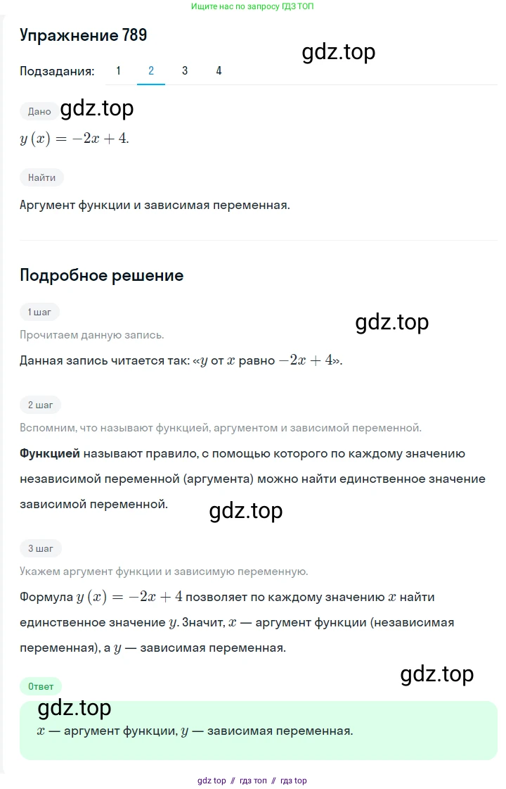Алгебра, 7 класс Учебник, авторы: Мерзляк Аркадий Григорьевич, Полонский Виталий Борисович, Якир Михаил Семёнович, издательство Просвещение, Москва, 2016 - 2022, страница 149, номер 789, Решение 1 (продолжение 2)