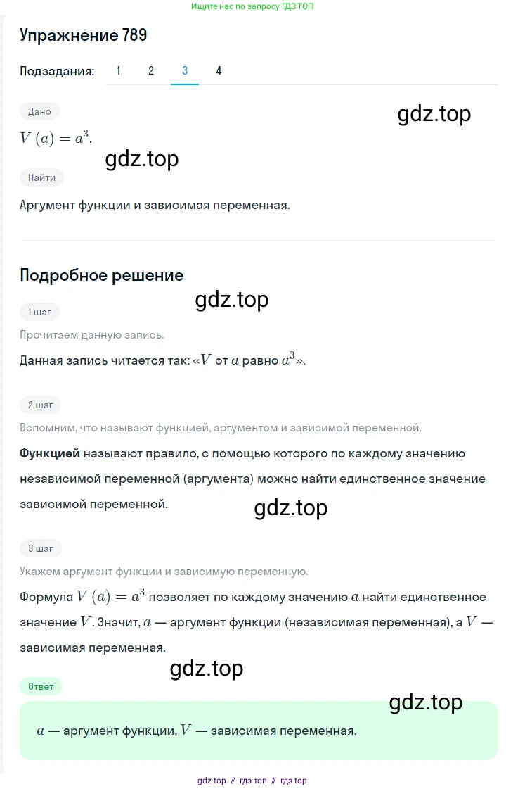 Алгебра, 7 класс Учебник, авторы: Мерзляк Аркадий Григорьевич, Полонский Виталий Борисович, Якир Михаил Семёнович, издательство Просвещение, Москва, 2016 - 2022, страница 149, номер 789, Решение 1 (продолжение 3)
