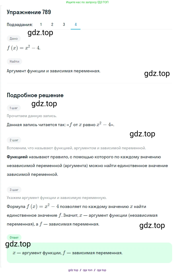 Алгебра, 7 класс Учебник, авторы: Мерзляк Аркадий Григорьевич, Полонский Виталий Борисович, Якир Михаил Семёнович, издательство Просвещение, Москва, 2016 - 2022, страница 149, номер 789, Решение 1 (продолжение 4)