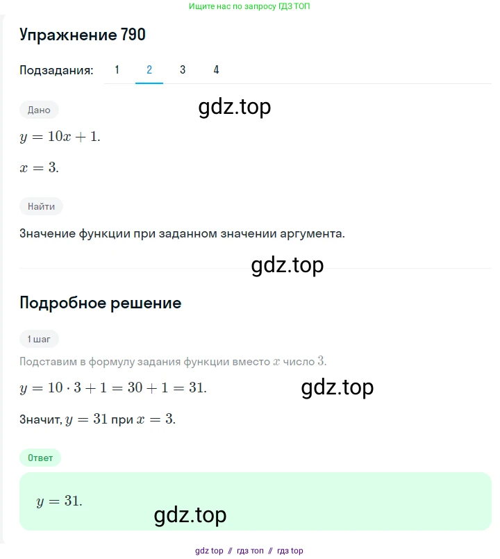 Алгебра, 7 класс Учебник, авторы: Мерзляк Аркадий Григорьевич, Полонский Виталий Борисович, Якир Михаил Семёнович, издательство Просвещение, Москва, 2016 - 2022, страница 149, номер 790, Решение 1 (продолжение 2)