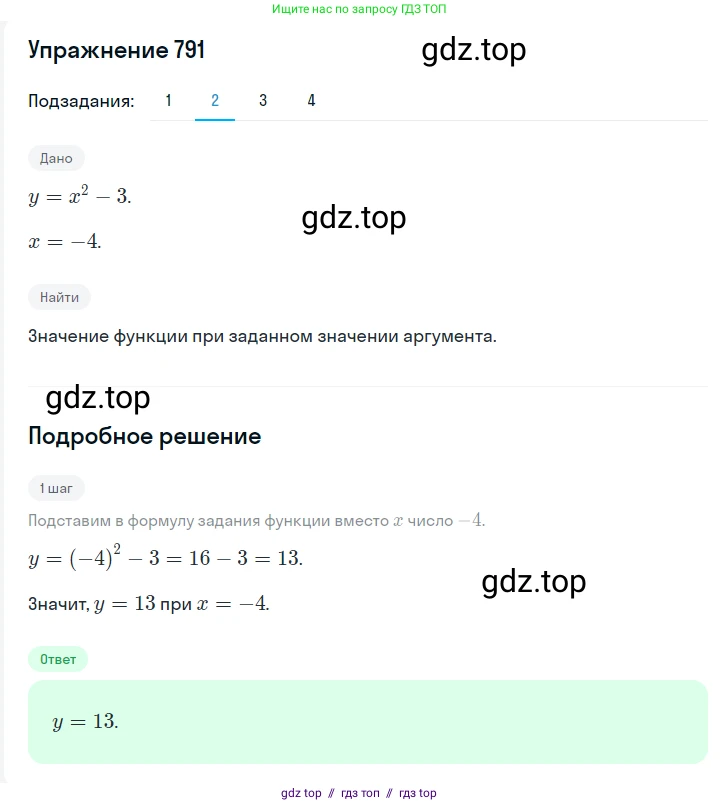 Алгебра, 7 класс Учебник, авторы: Мерзляк Аркадий Григорьевич, Полонский Виталий Борисович, Якир Михаил Семёнович, издательство Просвещение, Москва, 2016 - 2022, страница 149, номер 791, Решение 1 (продолжение 2)