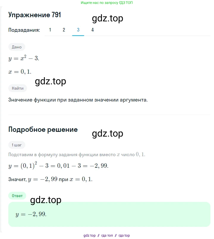 Алгебра, 7 класс Учебник, авторы: Мерзляк Аркадий Григорьевич, Полонский Виталий Борисович, Якир Михаил Семёнович, издательство Просвещение, Москва, 2016 - 2022, страница 149, номер 791, Решение 1 (продолжение 3)