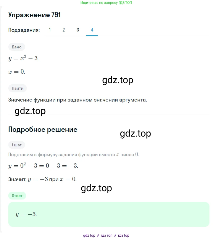 Алгебра, 7 класс Учебник, авторы: Мерзляк Аркадий Григорьевич, Полонский Виталий Борисович, Якир Михаил Семёнович, издательство Просвещение, Москва, 2016 - 2022, страница 149, номер 791, Решение 1 (продолжение 4)