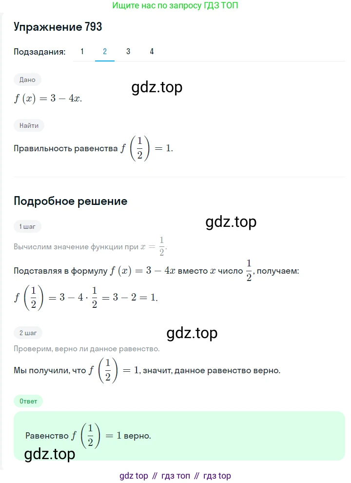 Алгебра, 7 класс Учебник, авторы: Мерзляк Аркадий Григорьевич, Полонский Виталий Борисович, Якир Михаил Семёнович, издательство Просвещение, Москва, 2016 - 2022, страница 150, номер 793, Решение 1 (продолжение 2)