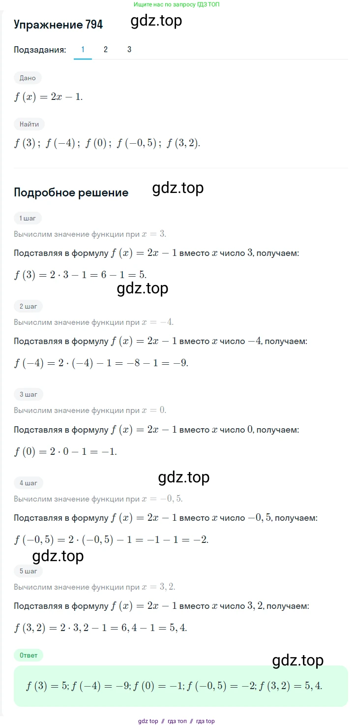 Алгебра, 7 класс Учебник, авторы: Мерзляк Аркадий Григорьевич, Полонский Виталий Борисович, Якир Михаил Семёнович, издательство Просвещение, Москва, 2016 - 2022, страница 150, номер 794, Решение 1