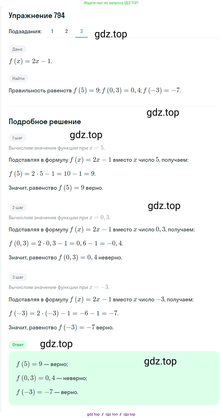 Алгебра, 7 класс Учебник, авторы: Мерзляк Аркадий Григорьевич, Полонский Виталий Борисович, Якир Михаил Семёнович, издательство Просвещение, Москва, 2016 - 2022, страница 150, номер 794, Решение 1 (продолжение 3)