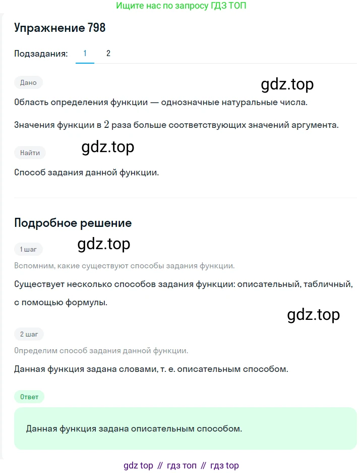 Алгебра, 7 класс Учебник, авторы: Мерзляк Аркадий Григорьевич, Полонский Виталий Борисович, Якир Михаил Семёнович, издательство Просвещение, Москва, 2016 - 2022, страница 150, номер 798, Решение 1