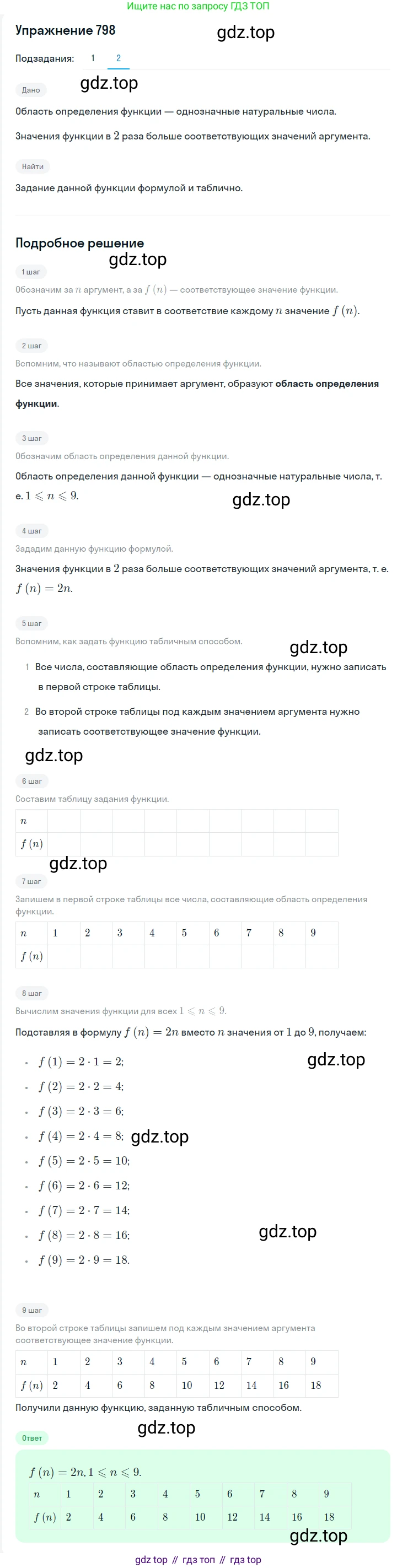 Алгебра, 7 класс Учебник, авторы: Мерзляк Аркадий Григорьевич, Полонский Виталий Борисович, Якир Михаил Семёнович, издательство Просвещение, Москва, 2016 - 2022, страница 150, номер 798, Решение 1 (продолжение 2)