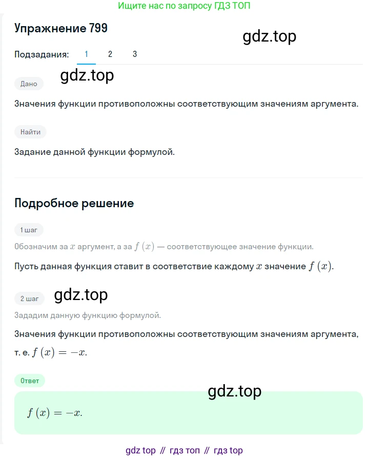 Алгебра, 7 класс Учебник, авторы: Мерзляк Аркадий Григорьевич, Полонский Виталий Борисович, Якир Михаил Семёнович, издательство Просвещение, Москва, 2016 - 2022, страница 150, номер 799, Решение 1