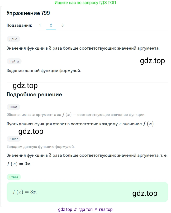 Алгебра, 7 класс Учебник, авторы: Мерзляк Аркадий Григорьевич, Полонский Виталий Борисович, Якир Михаил Семёнович, издательство Просвещение, Москва, 2016 - 2022, страница 150, номер 799, Решение 1 (продолжение 2)