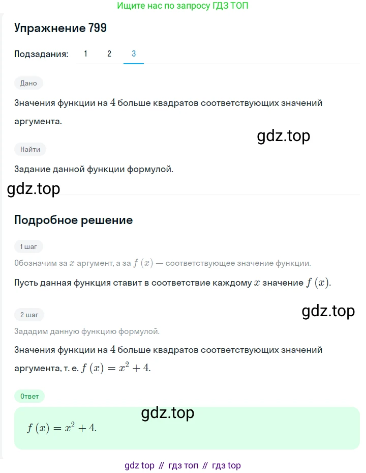 Алгебра, 7 класс Учебник, авторы: Мерзляк Аркадий Григорьевич, Полонский Виталий Борисович, Якир Михаил Семёнович, издательство Просвещение, Москва, 2016 - 2022, страница 150, номер 799, Решение 1 (продолжение 3)