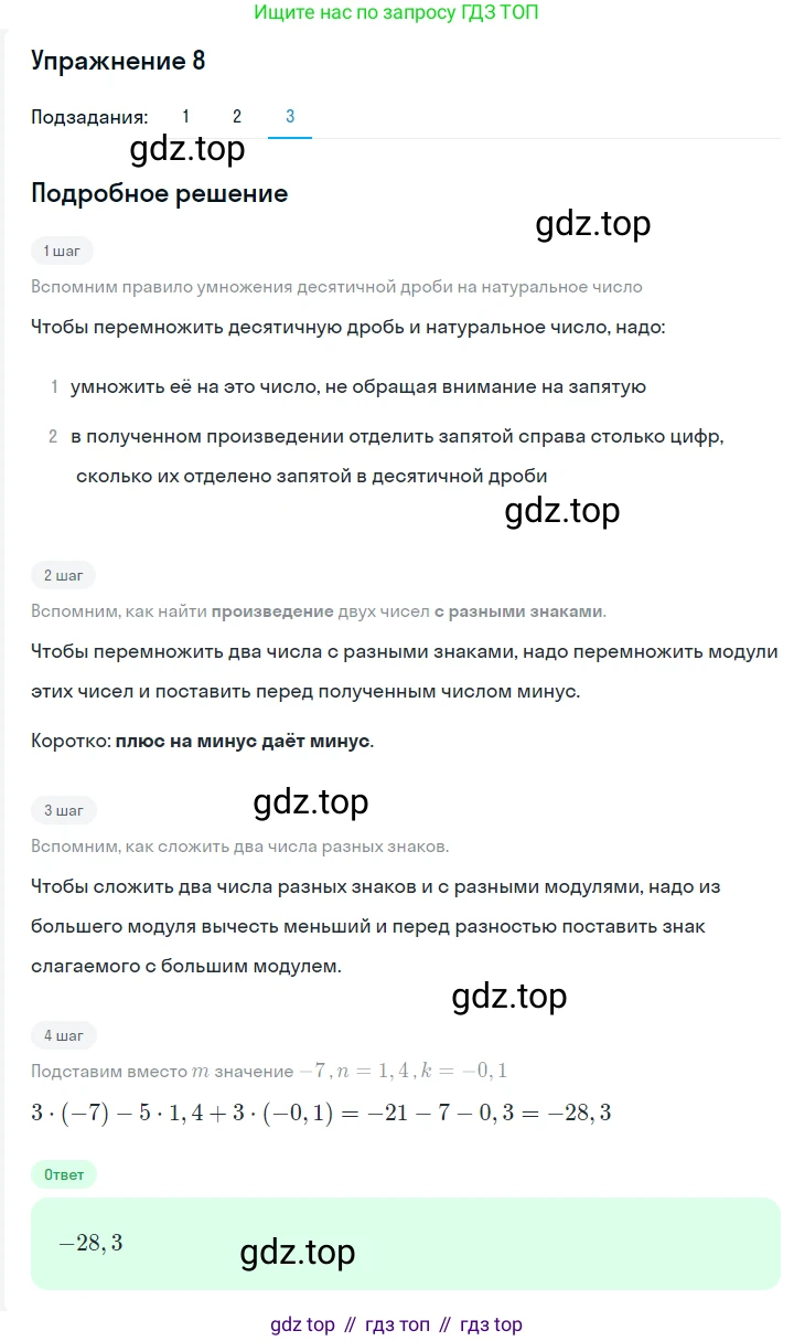 Алгебра, 7 класс Учебник, авторы: Мерзляк Аркадий Григорьевич, Полонский Виталий Борисович, Якир Михаил Семёнович, издательство Просвещение, Москва, 2016 - 2022, страница 8, номер 8, Решение 1