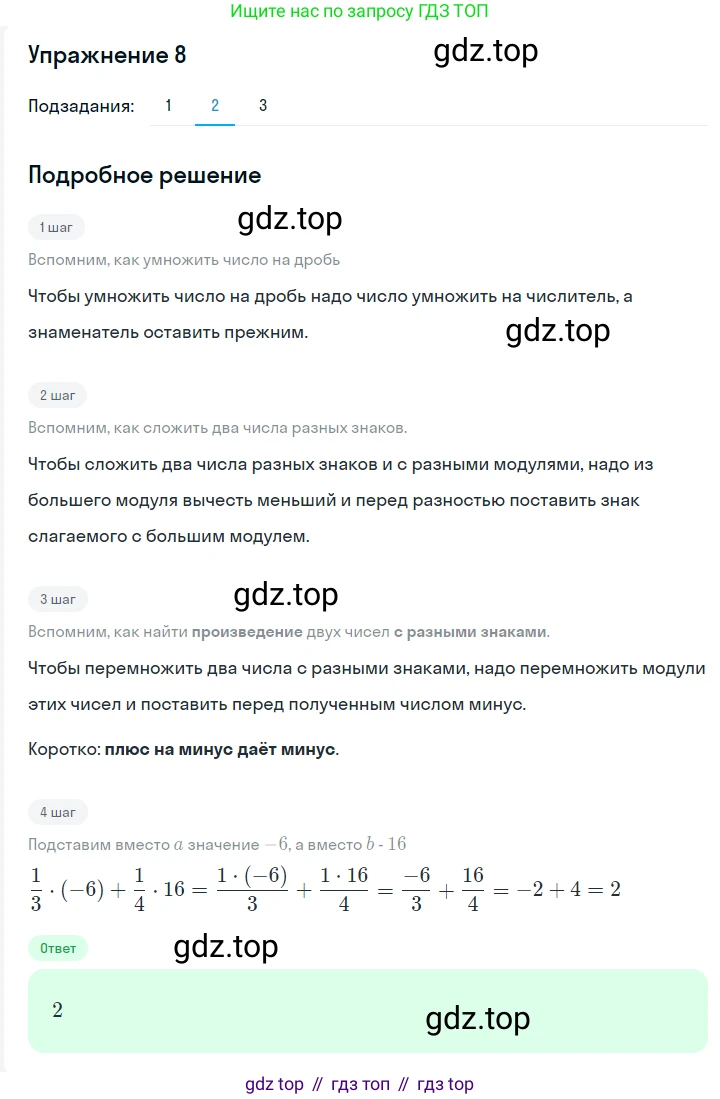 Алгебра, 7 класс Учебник, авторы: Мерзляк Аркадий Григорьевич, Полонский Виталий Борисович, Якир Михаил Семёнович, издательство Просвещение, Москва, 2016 - 2022, страница 8, номер 8, Решение 1 (продолжение 2)
