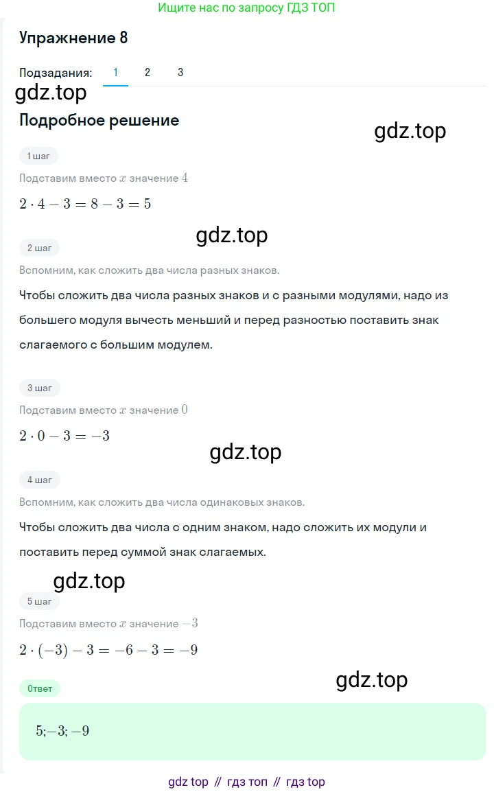 Алгебра, 7 класс Учебник, авторы: Мерзляк Аркадий Григорьевич, Полонский Виталий Борисович, Якир Михаил Семёнович, издательство Просвещение, Москва, 2016 - 2022, страница 8, номер 8, Решение 1 (продолжение 3)