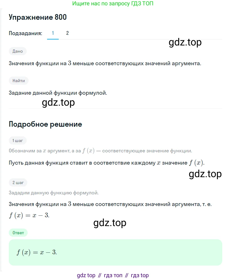 Алгебра, 7 класс Учебник, авторы: Мерзляк Аркадий Григорьевич, Полонский Виталий Борисович, Якир Михаил Семёнович, издательство Просвещение, Москва, 2016 - 2022, страница 150, номер 800, Решение 1