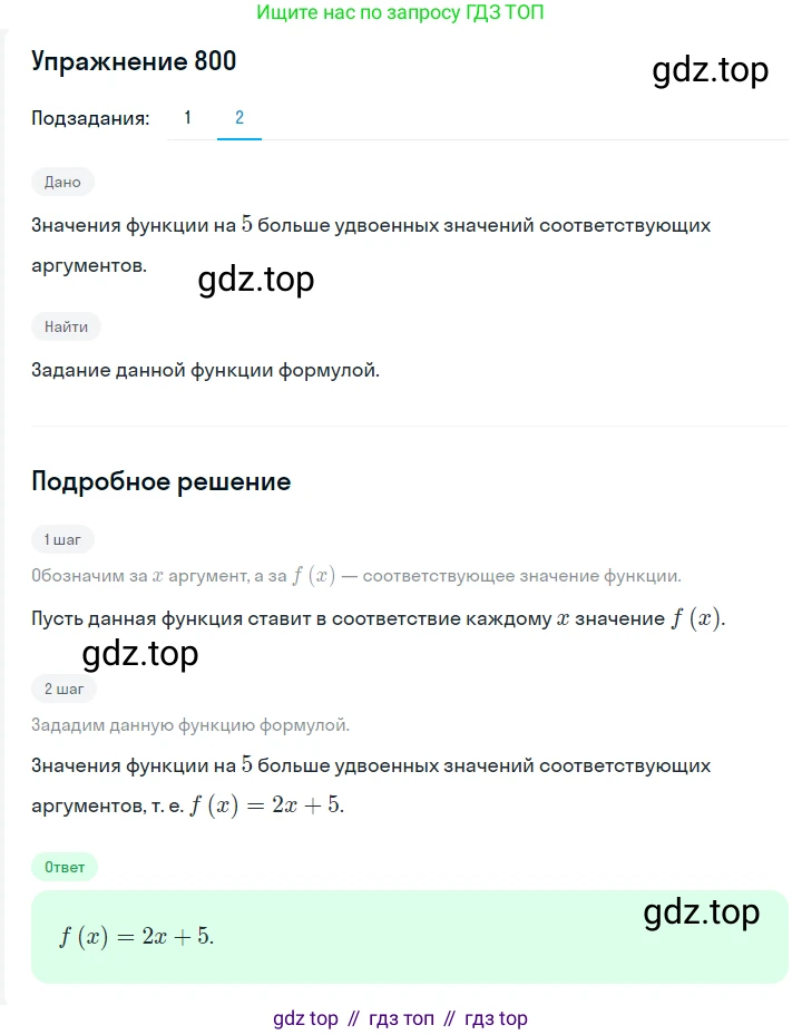 Алгебра, 7 класс Учебник, авторы: Мерзляк Аркадий Григорьевич, Полонский Виталий Борисович, Якир Михаил Семёнович, издательство Просвещение, Москва, 2016 - 2022, страница 150, номер 800, Решение 1 (продолжение 2)