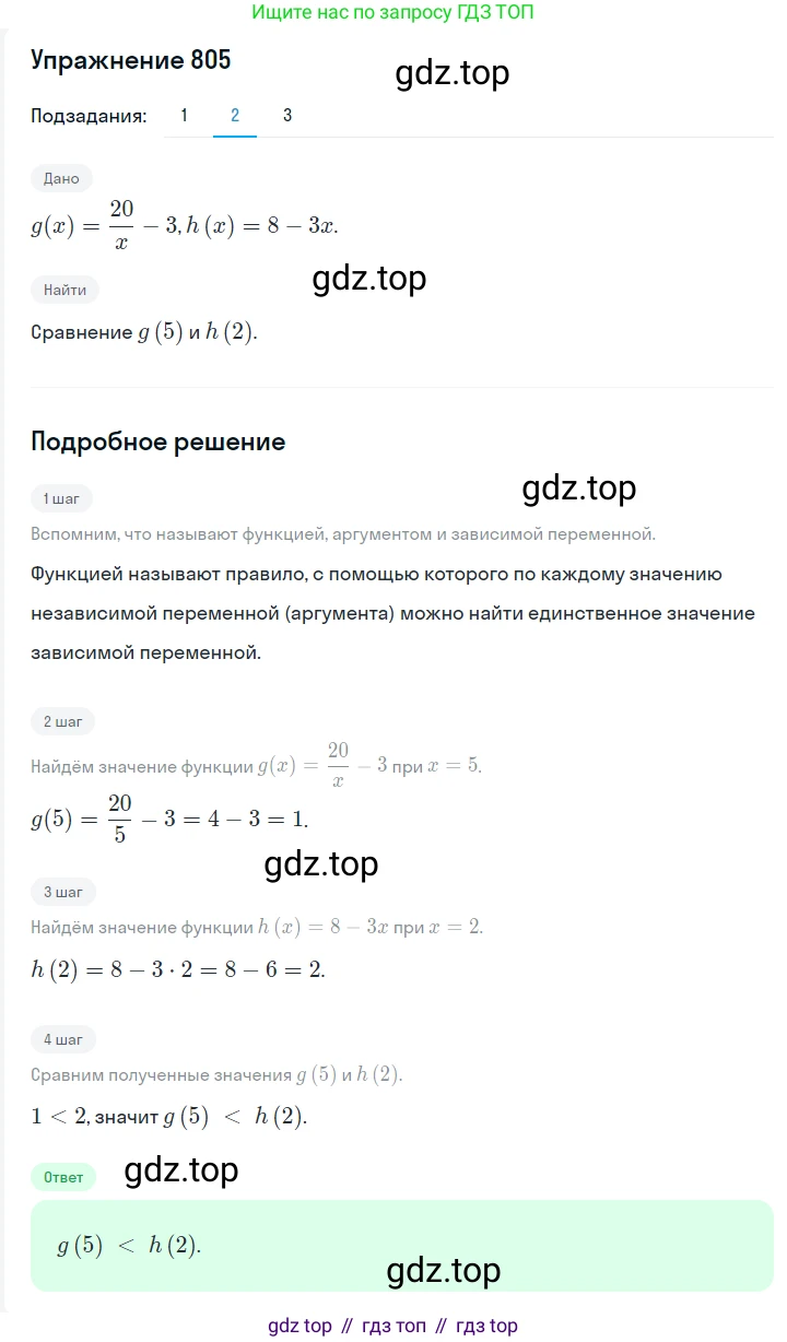 Алгебра, 7 класс Учебник, авторы: Мерзляк Аркадий Григорьевич, Полонский Виталий Борисович, Якир Михаил Семёнович, издательство Просвещение, Москва, 2016 - 2022, страница 151, номер 805, Решение 1 (продолжение 2)