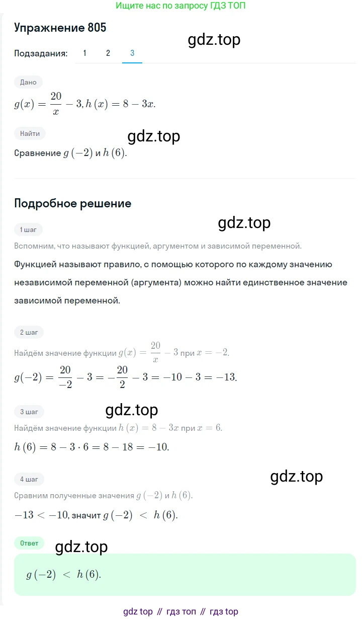 Алгебра, 7 класс Учебник, авторы: Мерзляк Аркадий Григорьевич, Полонский Виталий Борисович, Якир Михаил Семёнович, издательство Просвещение, Москва, 2016 - 2022, страница 151, номер 805, Решение 1 (продолжение 3)