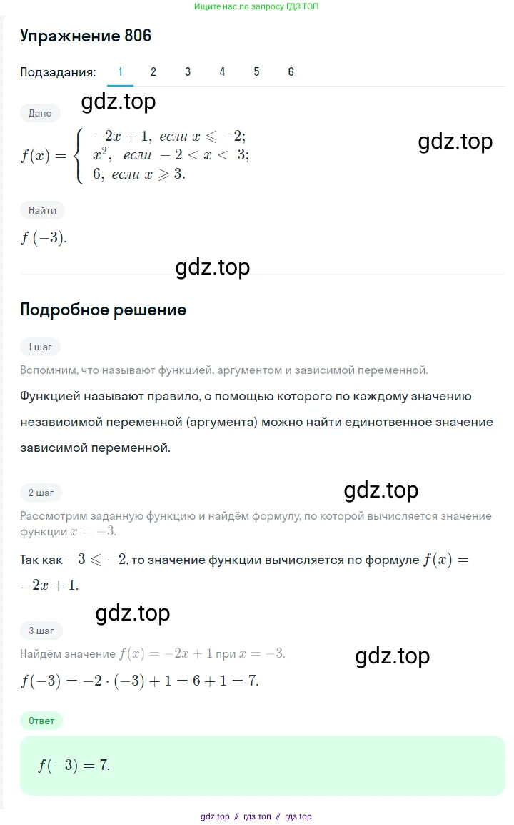 Алгебра, 7 класс Учебник, авторы: Мерзляк Аркадий Григорьевич, Полонский Виталий Борисович, Якир Михаил Семёнович, издательство Просвещение, Москва, 2016 - 2022, страница 151, номер 806, Решение 1