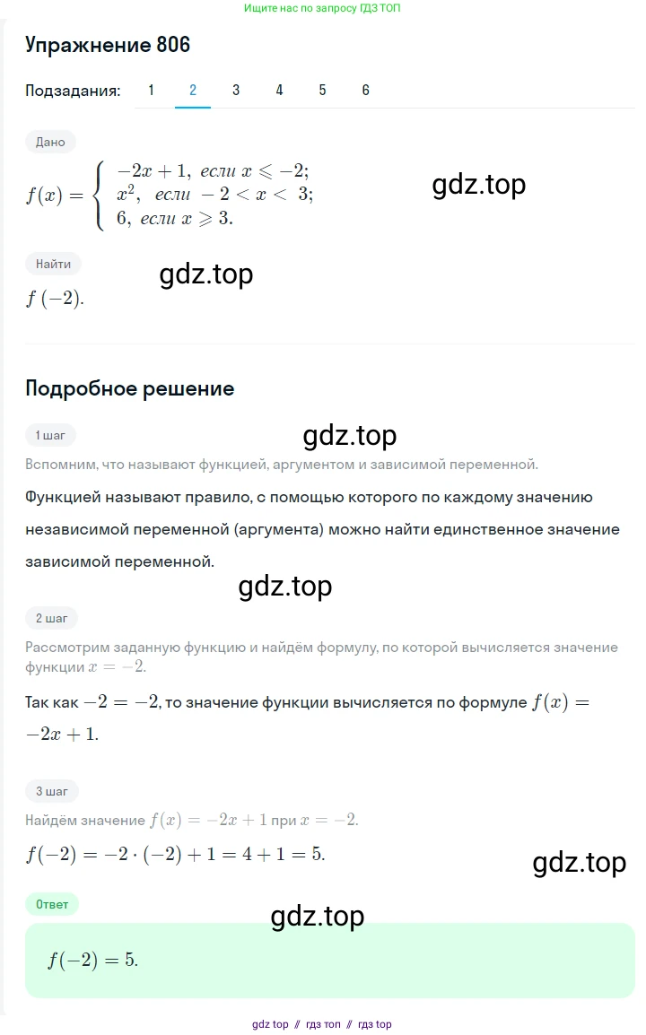 Алгебра, 7 класс Учебник, авторы: Мерзляк Аркадий Григорьевич, Полонский Виталий Борисович, Якир Михаил Семёнович, издательство Просвещение, Москва, 2016 - 2022, страница 151, номер 806, Решение 1 (продолжение 2)