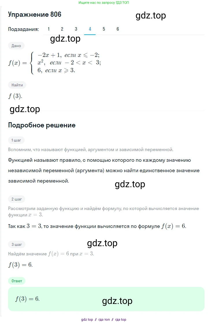 Алгебра, 7 класс Учебник, авторы: Мерзляк Аркадий Григорьевич, Полонский Виталий Борисович, Якир Михаил Семёнович, издательство Просвещение, Москва, 2016 - 2022, страница 151, номер 806, Решение 1 (продолжение 4)