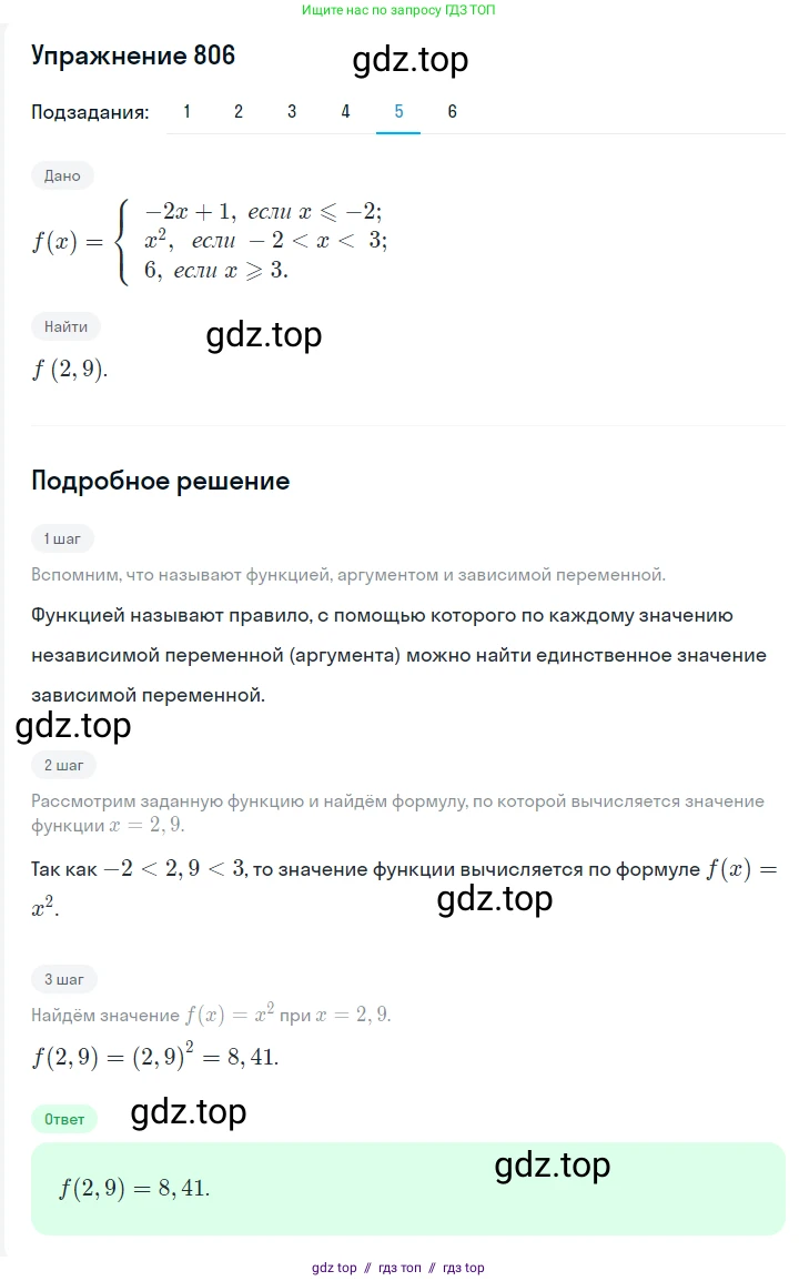 Алгебра, 7 класс Учебник, авторы: Мерзляк Аркадий Григорьевич, Полонский Виталий Борисович, Якир Михаил Семёнович, издательство Просвещение, Москва, 2016 - 2022, страница 151, номер 806, Решение 1 (продолжение 5)
