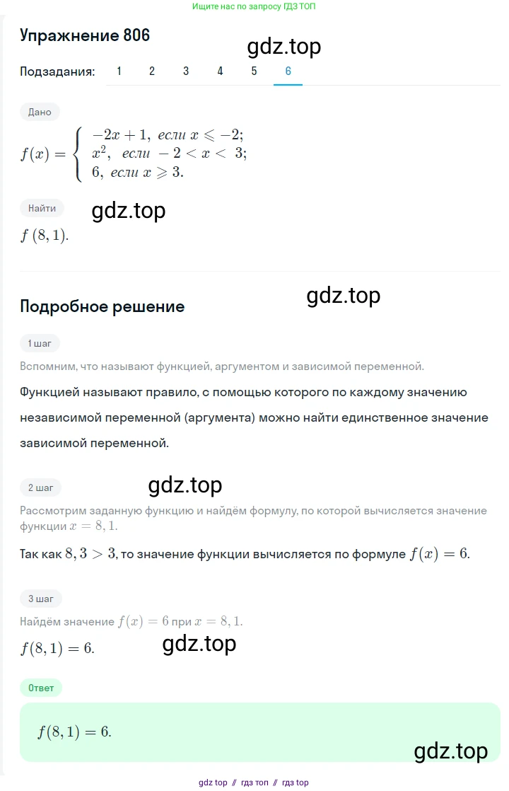 Алгебра, 7 класс Учебник, авторы: Мерзляк Аркадий Григорьевич, Полонский Виталий Борисович, Якир Михаил Семёнович, издательство Просвещение, Москва, 2016 - 2022, страница 151, номер 806, Решение 1 (продолжение 6)